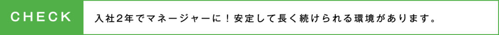 安定して働ける美容室