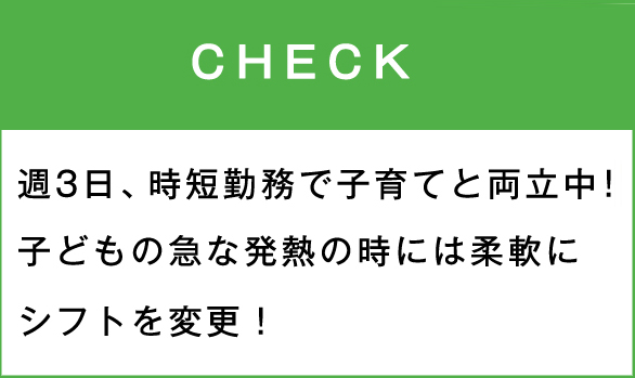 週3日で時短勤務美容師