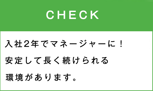 安定して働ける美容室