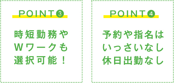 時短勤務やWワーク可能な美容室