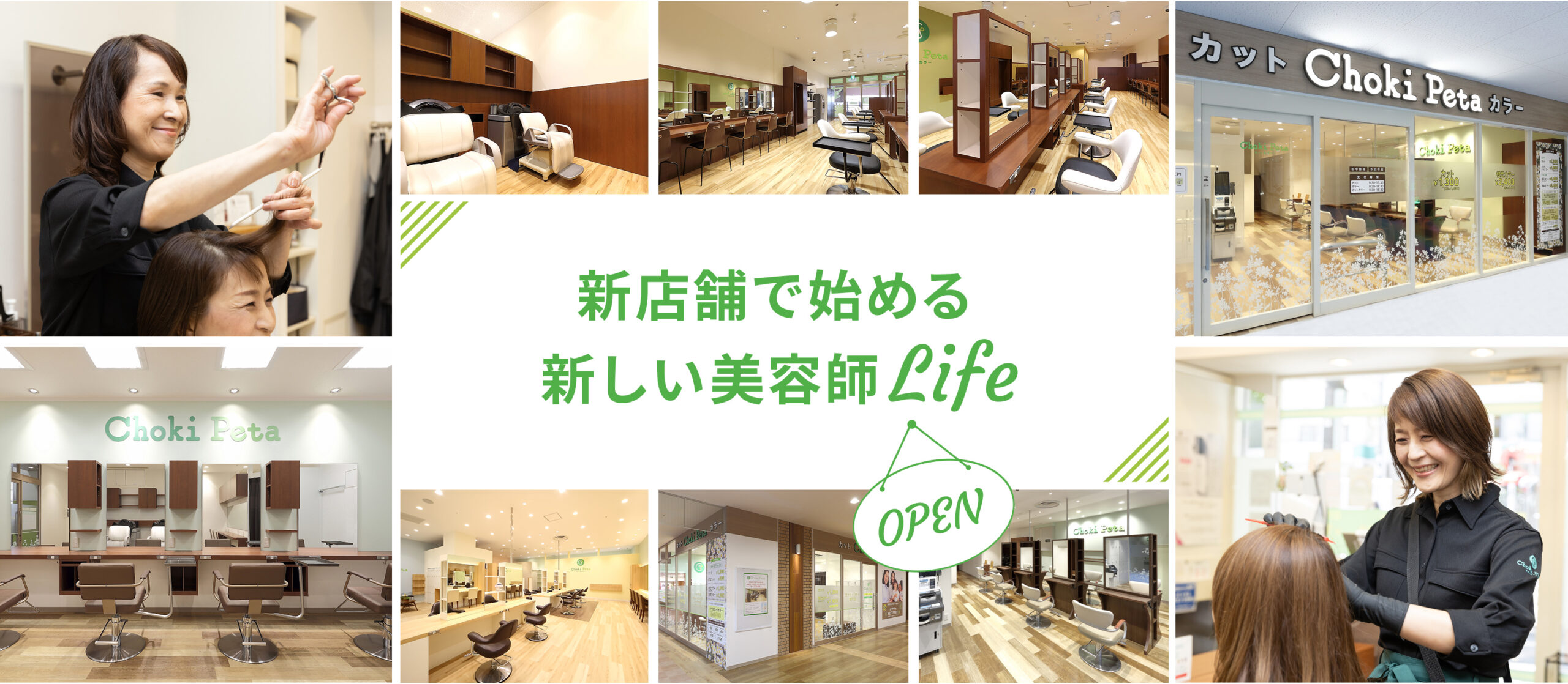 chokipetaで新店舗でオープニング美容師募集
